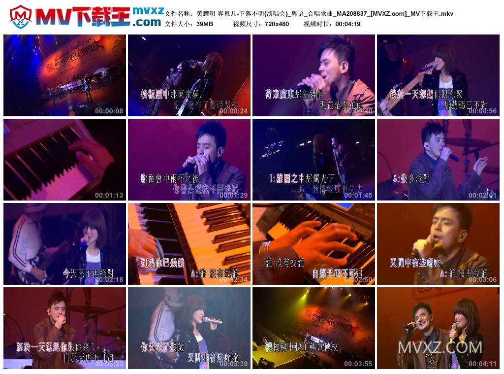 黄耀明 容祖儿-下落不明(演唱会)_粤语_合唱歌曲_MA208837
